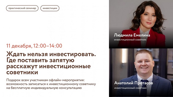 Инвест советники.jpg Инвест советники.jpg